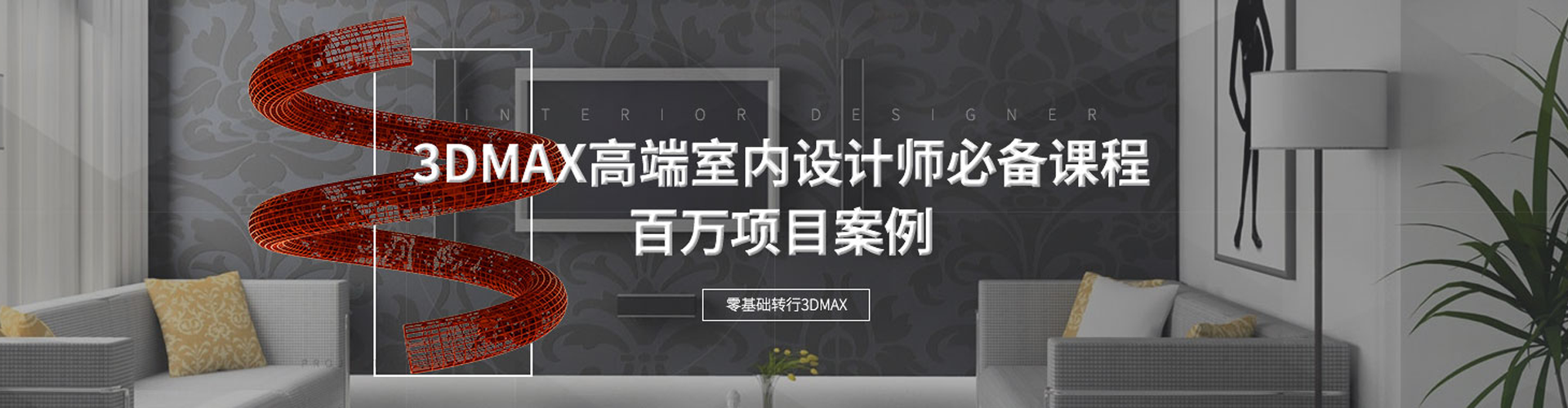 唐人网校3DMAX推荐课程