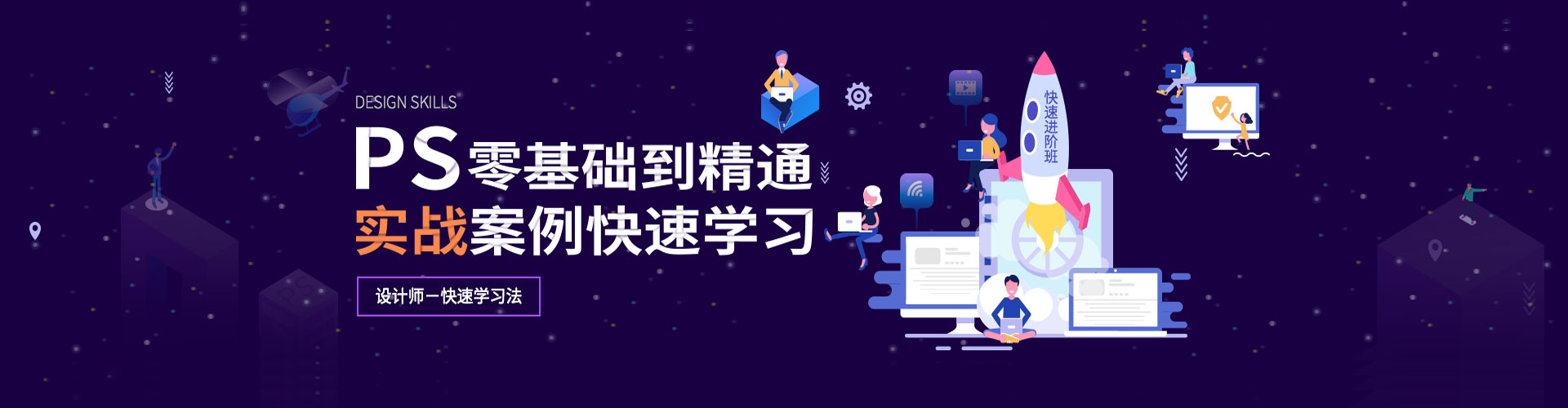 唐人网校PS推荐课程